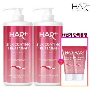 헤어플러스 실크 코팅 트리트먼트1L 2개 /윤기찰랑/꽃물/클리닉/단백질/코팅/헤어팩/린스 +실크트리트먼트50ml 2개