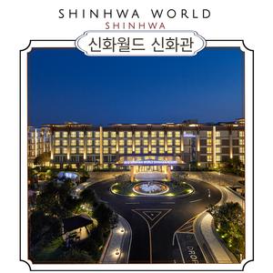 [서귀포시]신화월드