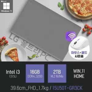 ⓒ LG 울트라PC 15U50T-GR3CK i3-1315U 16GB 2TB WIN11 / 가성비 좋은 초경량 15인치 노트북