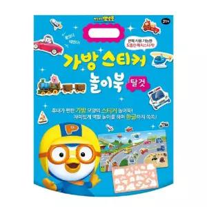 뽀로로 가방 스티커 놀이북 탈것/캐릭터스티커/꾸미기스티커/유아용장난감/그림스티커/어린이스티커