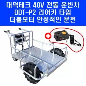 40V 대덕테크 전동 운반차 DDT-P2 리어카 타입 카트 화물용 농업용 운반기