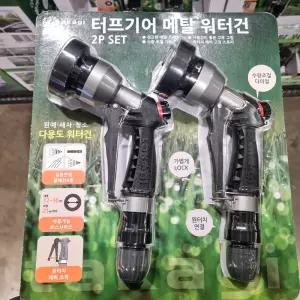 코스트코 타카기 터프기어 메탈 워터건 2P 청소 세차 분사기