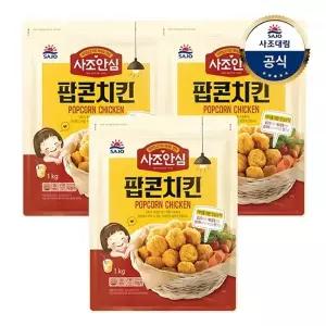 [대림냉동] 안심팝콘치킨 1,000g x3개