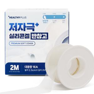 헬씨플러스 저자극 실리콘 하이드로겔밴드 1개 2.5cmX2M