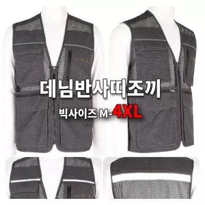 [슈퍼맨]베스트 안전 현장 건설 등산 낚시 사계절 조끼 고휘도 반사띠 망사 [SPM] SPM고급데님반사띠조끼