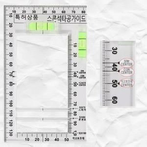 스콘석 스위치 커버 전기 콘센트 스위치 석고보드 매립 매입 보조대 타공 가이드