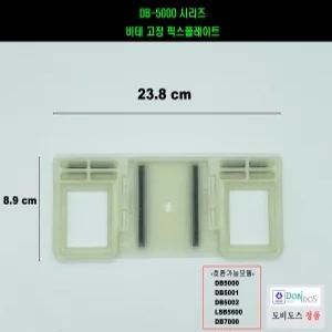 도비도스비데연결부속,픽스플레이트, DB5001,DB5002,DB7000,LSB5600