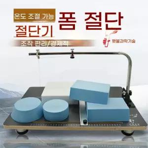 스티로폼 압축스펀지 우드락 38x58사이즈 EVA폼 조각기 절단기 열선커터기