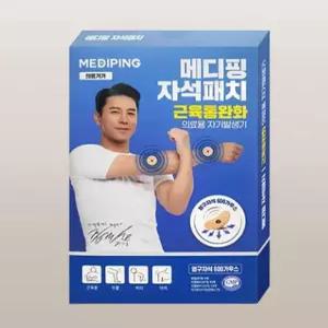 [파워풀엑스] 메디핑 자석패치 쿨링 동전형(상자형) 210개