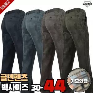 [슈퍼맨]남자 기모 골덴 보온 작업바지 아웃도어 윈드D31W기모골덴