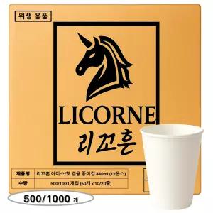 리꼬흔 핫아이스 겸용 440ml 12온스 12oz 무인쇄 종이컵