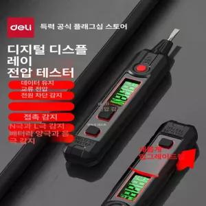 코코스튜디오 검전기 전압 디지털 접지테스터기 전압측정기