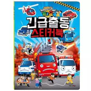 타요 긴급출동 스티커북/공부/꾸미기/스티커/데코/놀이/유아용/장난감/붙이기/그림/유아/어린이/스티커책