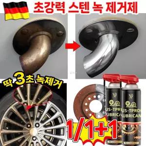 [독일기술] 1/1+1 초강력 녹 제거제 만능 스테인리스강 녹 제거제 금속 강력한 녹제거 스프레이 윤활 방청제 내마모 포정 랜덤 증정