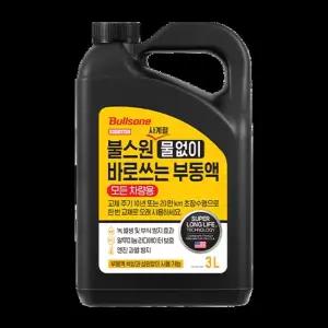불스원 사계절 물없이 쓰는 부동액(모든차량용) 3L