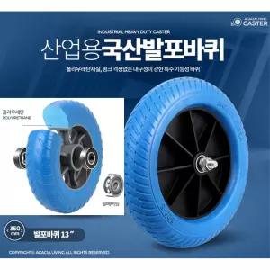 농사용 구름성 손수레 국산 발포바퀴 13인치 노펑크 부드러운주행 아울렛