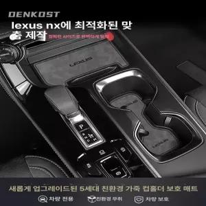 렉서스 NX350h NX450h+ RX 실내소음방지패드 13Pcs
