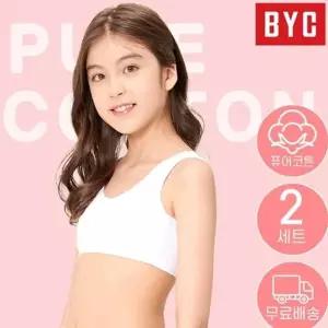 BYC 초등 주니어 프리미엄 순면 1단계 브라 2매 세트