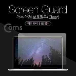 Coms 맥북 스크린 가이드(투명) 액정 보호필름 Macbook Retina 15.4형 맥북 레티나 15.4형 ID406