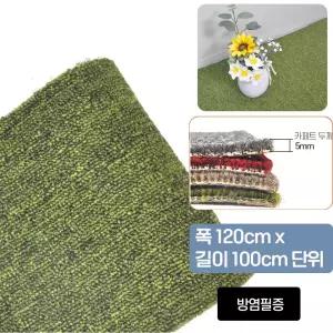 실내 사무실 바닥 소음 KC 방염 그린 루프 롤카페트 논슬립 출입구 촬영장