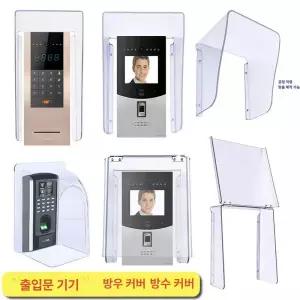 인터폰 덮개 아크릴 투명 레인커버