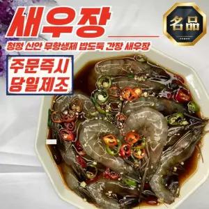 당일생산 신안 간장새우 새우장 2kg (킹타이거새우장, 독도새우)