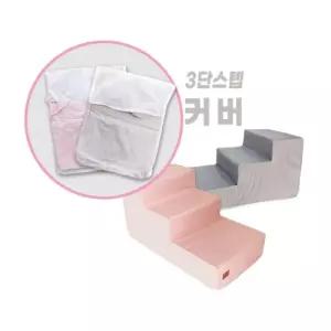킹스독 스트라이프 3단 스텝 커버계단 펫스 강아지 애견 발판 반려
