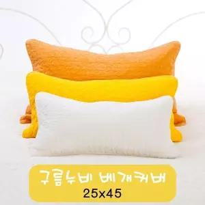[하프클럽/]피그먼트 사각베개커버 구름누비 25x45cm