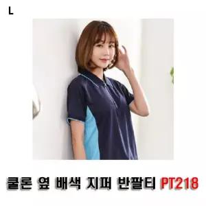 쿨론 옆 배색 지퍼 반팔티 PT218카라 반팔 카라넥 여름셔츠 여자셔츠 남자셔츠 컬러셔츠 PK
