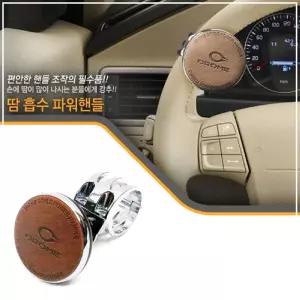 차량용 파워 핸들봉 메탈 볼 베어링 핸들/편의용품/주차보조/운전자/인테리어/손잡이/고령/택시/초보/보조