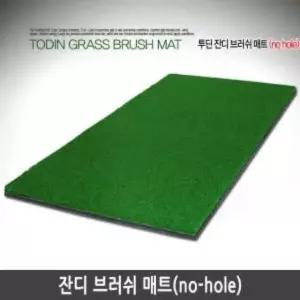 투딘 잔디 브러쉬 매트(no hole) 투딘 잔디 브러쉬 매트 no hole 기타필드용품