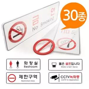 시스템사인 표지판 30종 255x85 대형 속지교체멀티 안내 금지 표시 화장실문 문패 아크릴 관계자외출입