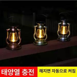 호롱불 태양광 램프 충전 2개 텐트 랜턴