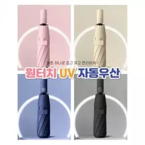 UV 양산우산 초경량 미니 자동 우산