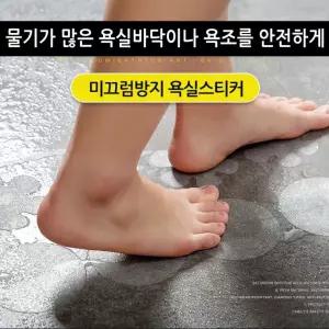 카미노아이  미끄럼방지 욕실용 논슬립스티커 타일 욕조 바닥 스티커 테이프 논슬립 미끄럼방지
