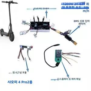 호환 샤오미 호환 4 PRO2 전동 스쿠터용 1200W 스쿠터 컨트롤러 24-63V 7-25A 디스플레이 포함 메인 컨트롤
