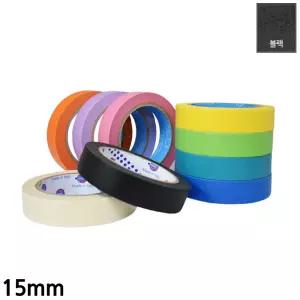 유로셀 종이 마스킹테이프 블랙 15mmX40M 페인트작업