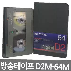 디지털 영상기록 방송국 전문 메탈 카세트 64분 녹화매체 프로페셔널 제작장비용