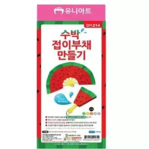 수박접이 부채만들기 유아만들기 어린이집만들기재료