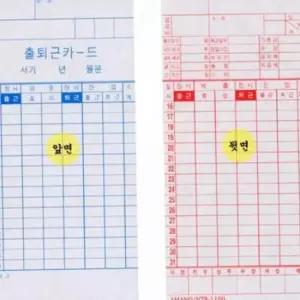 [문구] 출퇴근 기록 카드 근태 관리 카드 직장인 기업용 사무실 시간 레코더 기록계 타임 업무