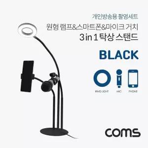 [골드스마일]LED 원형 램프(Ring Light) 스마트폰 마이크 스탠드(3 in 1) 탁상 거치