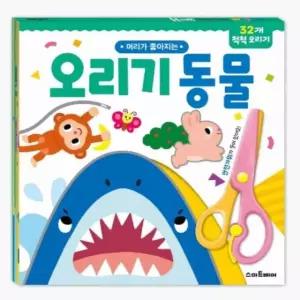 동물 오리기 종이오리기5세 오리기동물