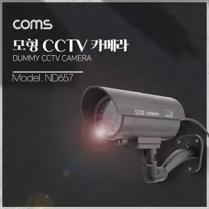 CCTV (모형 감시카메라) 실내외 겸용 LED LIGHT 고정형 건전지 AAAx2개