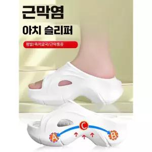 족저근막염 전용 깔창 발바닥 뼈돌출용 슬리퍼 발뒤꿈치 통증 발뒤꿈치 통증 교정 정형외과 의료용