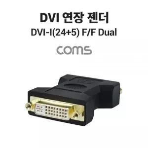 DVI 425JYW15 연장 젠더 F to F DVI I (24+5) Dual 일체형 듀얼