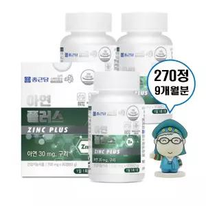 종근당 아연 플러스 30mg 90정 3박스 9개월 면역 아연 영양제