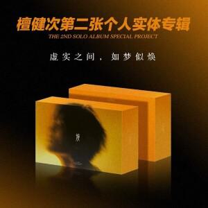 탄젠시의 첫 번째 개인 피지컬 앨범 [DREAMS] 두 솔로 포토북 세트 고품질 코튼 선물 상자