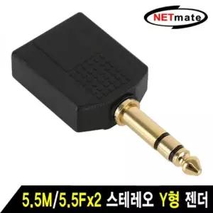 NETmate 741XLP82 5.5M 5.5Fx2 스테레오 Y형 젠더