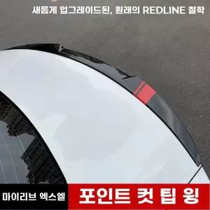 올뉴 말리부 카본 립스포일러 스포일러 트렁크 리어