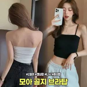 골지 튜브탑 브라렛 캡나시 크롭 노와이어 끈나시 이너 레이어드